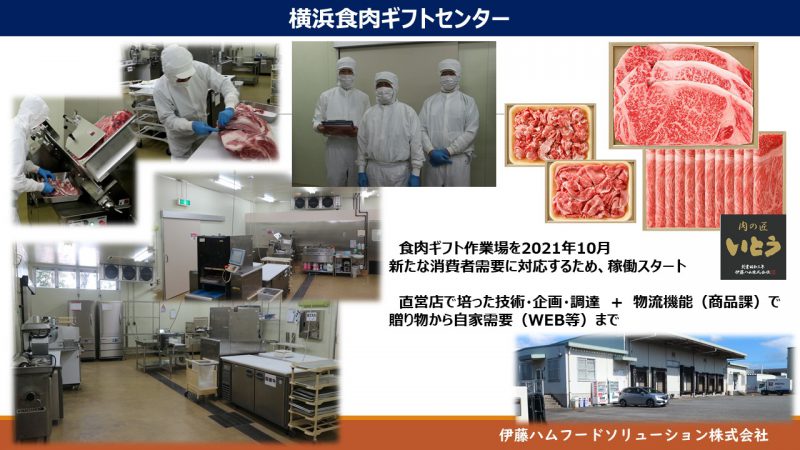 横浜食肉ギフトセンター稼働